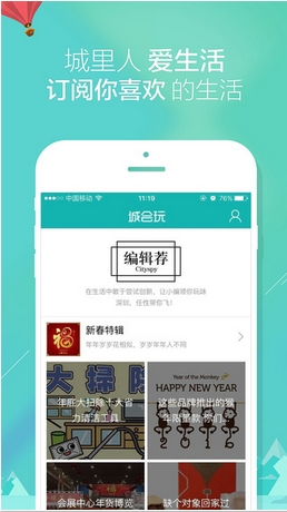 城会玩苹果版(生活指南软件) v2.5 iOS手机版