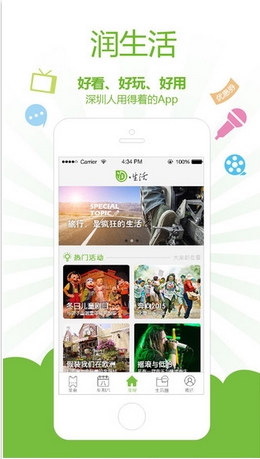 润生活手机版(深圳人自己的app) v1.4.1 苹果版