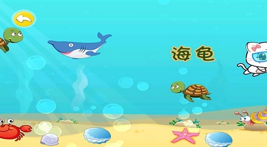 寶寶認海洋生物手機版v1.1.0 Android版