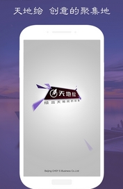 天地绘app安卓版(设计师作品展示手机平台) v1.2 最新版