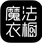 魔法衣橱手机app(时装包月租赁平台) v2.5.1 苹果版
