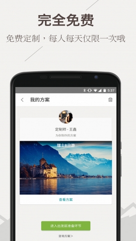 旅行君Android版v1.5.1.1 绿色版