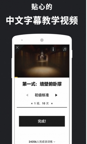 专业囚徒健身手机版(Android健身软件) v1.1 正式版