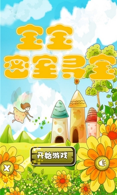 寶寶密室尋寶Android版(兒童趣味益智手遊) v1.1.20 手機版