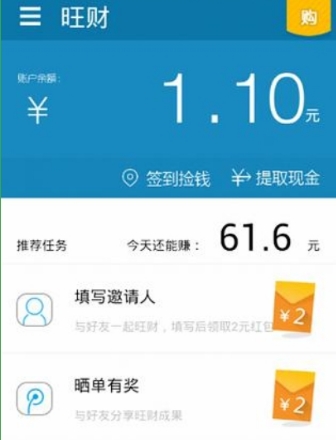 小旺财Android版(淘宝刷单软件) v1.5 手机版