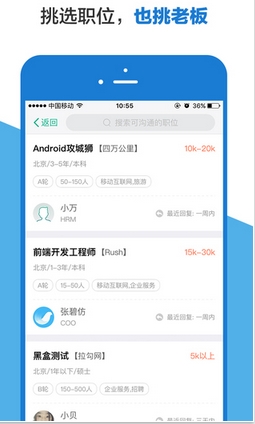 BOSS在线招聘苹果版(手机在线招聘软件) v2.3 iPhone版