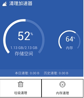 清理加速器Android版v1.3 官方版