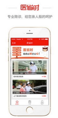 醫省時iPhone版(蘋果手機醫療軟件) v1.4.0 最新版