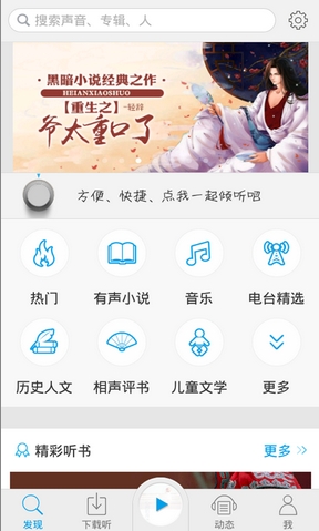 好听电台安卓版(手机FM电台) v4.2.6 免费版