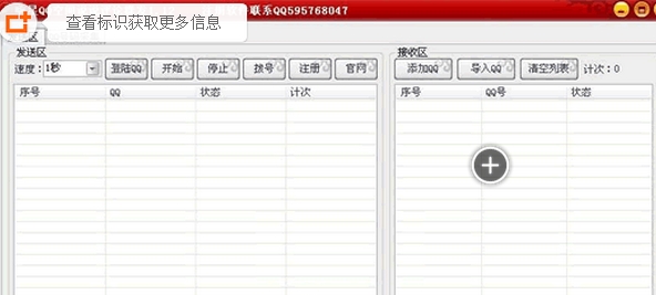 嗨星QQ空間說說評論群發軟件