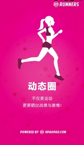 跑跑app安卓版(跑步健身手机APP) v1.2.17 最新版