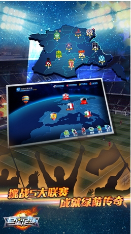 巨星足球iPhone版(Star Soccer) v1.8.0 苹果手机版