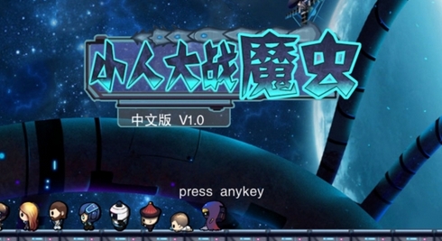 小人大战魔虫Android版(重力感应游戏) v1.1 手机版