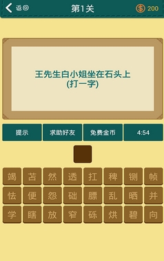 学霸猜字手机版(猜字谜游戏) v1.5 免费Android版