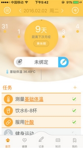 孕橙安卓版(女性私人医生服务手机APP) v1.3 最新版