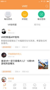 VR村安卓版(手机vr资讯平台) v0.4.7 Android版