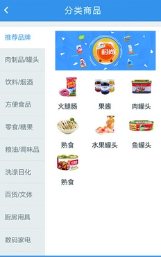 村尚超市Android版(农村购物软件) v2.2.1 手机版