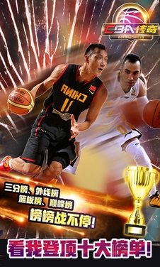CBA传奇苹果版(篮球游戏) v1.3 iOS版