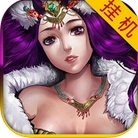 乱世真三国苹果版for iPhone v1.1 手机版