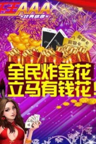 千王AAA手游for iPhone v2.2.0018 最新版