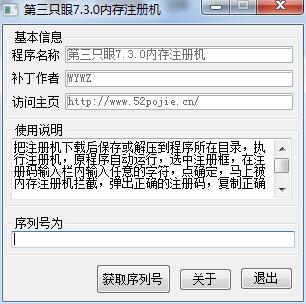 第三隻眼7.3.0內存注冊機