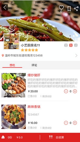 贪吃app苹果版(手机美食互动平台) v1.2 最新版