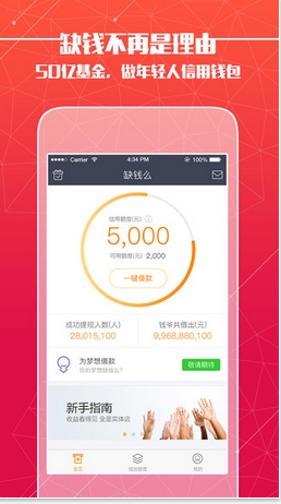 缺钱么苹果版(手机信用贷款软件) v2.11 官方版
