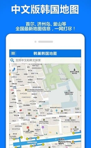 韓巢韓國地圖iPhone版v1.3.0 蘋果版