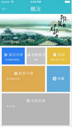 武汉大学ios版v4.8.1 最新官方版