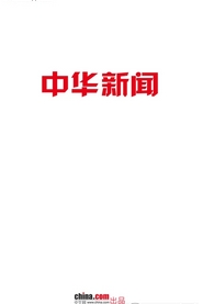 中华新闻安卓版(手机新闻客户端) v2.2 最新版