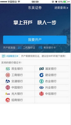 东吴秀财开户ios版(苹果财务软件) v3.3 最新手机版