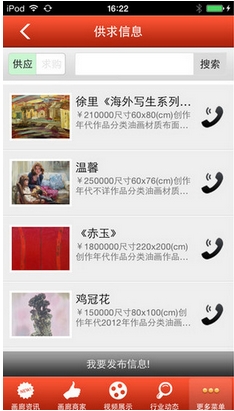 画廊网iPhone版(手机艺术品交易平台) v1.3 苹果版