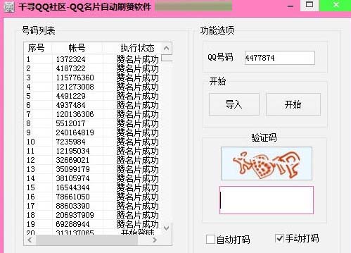 千寻QQ社区QQ名片自动刷赞软件