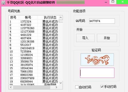 千尋QQ社區QQ名片自動刷讚軟件