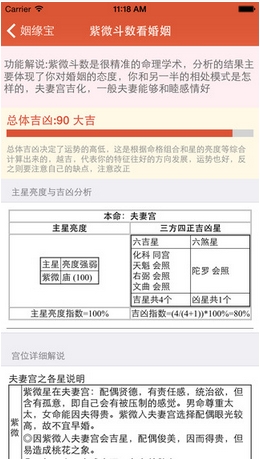 姻缘宝算命苹果版(婚姻预测软件) v1.3.0 苹果手机版