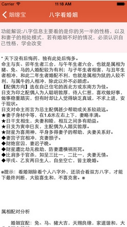 姻缘宝算命苹果版(婚姻预测软件) v1.3.0 苹果手机版