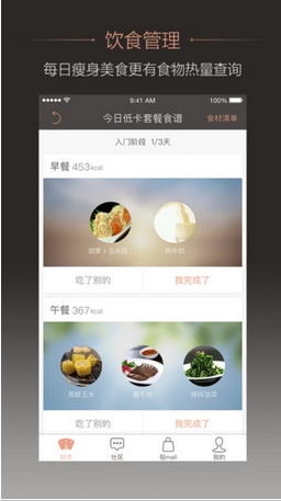 轻加苹果版(iPhone健康减肥软件) v5.2.0 手机官网版