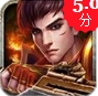 傲视沙城苹果版v1.6 免费版