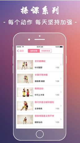 瘦身减肥操苹果版(郑多燕减肥操) v1.4 手机免费版