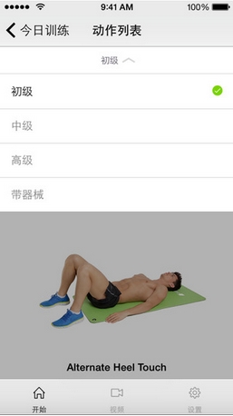 腹肌专业指导苹果版(一整套腹肌训练动作) v1.0 手机版