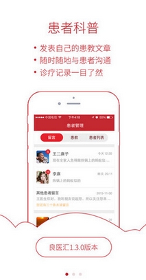 良醫彙ios版(蘋果手機醫療資訊APP) v1.4 官方版