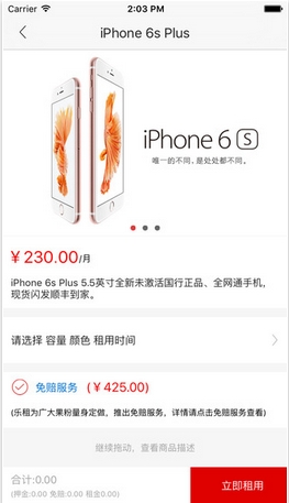 乐租手机苹果版(iOS手机出租平台) v1.4 iPhone版
