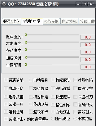 雷霆之怒挂挂辅助