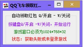 QQ飛車領取紅包輔助