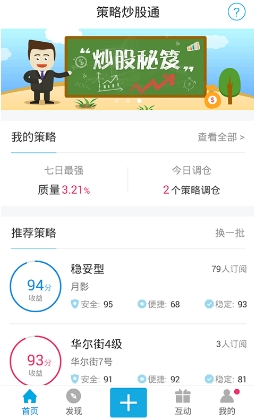 策略炒股通安卓版(手機炒股軟件) v2.4.0 最新版