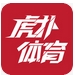 虎扑体育苹果版(手机体育直播软件) v7.2.4 官方版
