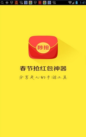 2016春节抢红包神器苹果版(自动抢红包工具) v1.86 ios版