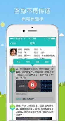 泰道看医生苹果版(手机医患沟通软件) v1.5.1 ios版