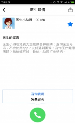 医聊安卓版(手机医患聊天APP) v1.2.3 最新版