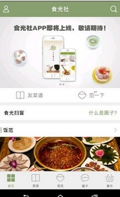 食光社安卓版(手机美食APP) v1.2.1 最新版